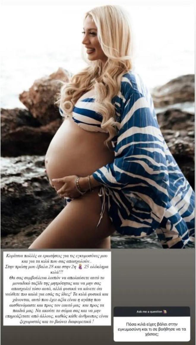 Κωνσταντίνα Σπυροπούλου: Αποκάλυψε πόσα κιλά πήρε στις δύο εγκυμοσύνες της