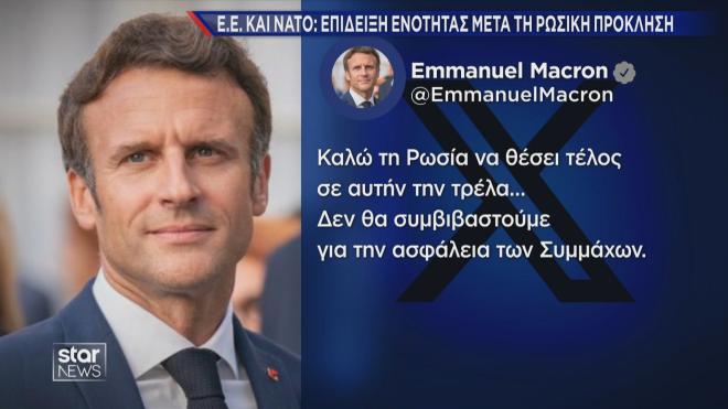 Η προειδοποίηση Μακρόν στη Ρωσία 