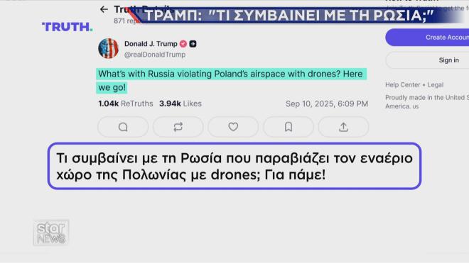 Η αινιγματική ανάρτηση του Τραμπ για την πρόκληση της Ρωσίας 