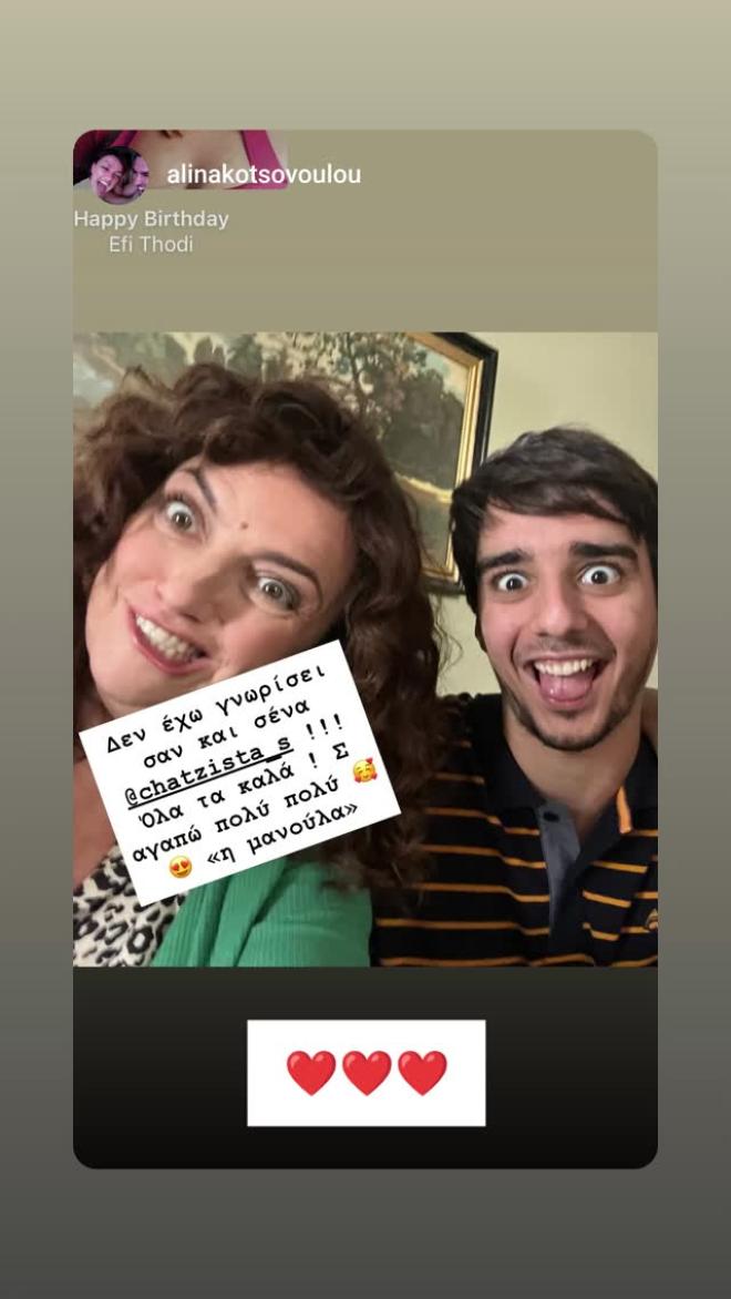 Το instastory της Αλίνας Κωτσοβούλου για τα γενέθλια του Στρατή Χατζησταματίου