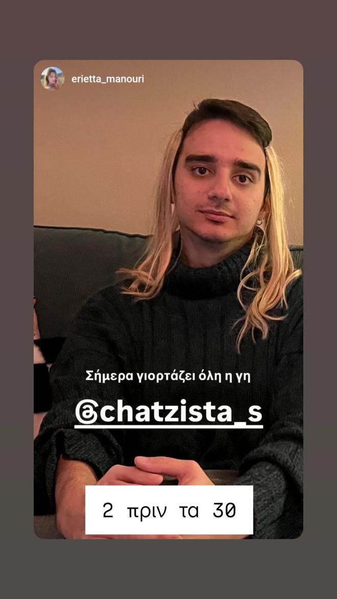 Το instastory της Εριέττας Μανούρη για τα γενέθλια του Στρατή Χατζησταματίου