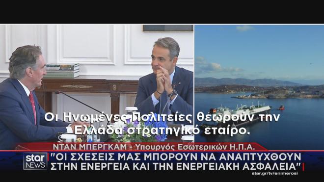 Ο διάλογος του Πρωθυπουργού και του Αμερικανού «τσάρου» της ενέργειας στο Μέγαρο Μαξίμου: