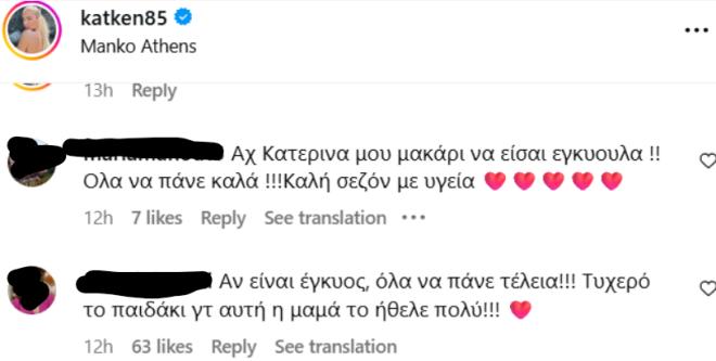 Καινούργιου: Οι φωτογραφίες που πυροδότησαν φήμες περί εγκυμοσύνης