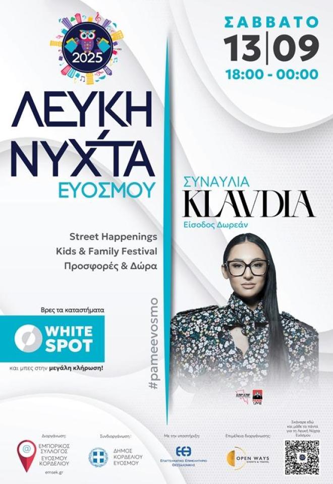 Έρχεται η μεγαλύτερη πλέον Λευκή Νύχτα της Ελλάδας