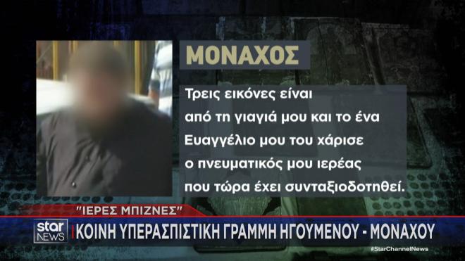 Στις φυλακές Κορυδαλλού οδηγήθηκαν ο ηγούμενος και ο μοναχός της Ιεράς Μονής Μεγάλου Σπηλαίου Καλαβρύτων