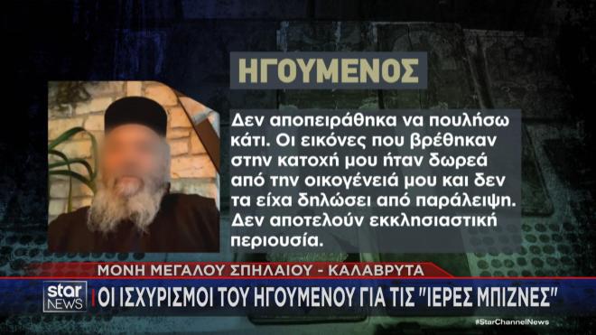 Στις φυλακές Κορυδαλλού οδηγήθηκαν ο ηγούμενος και ο μοναχός της Ιεράς Μονής Μεγάλου Σπηλαίου Καλαβρύτων