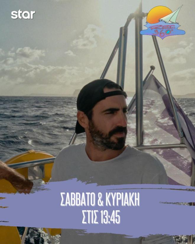 Route 360: Το νησί που... χάνεται κι ο επικίνδυνος τροπικός τυφώνας!