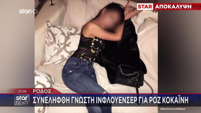 Ρόδος: Τι κατέθεσε η μητέρα της influencer που συνελήφθη για ροζ κοκαΐνη