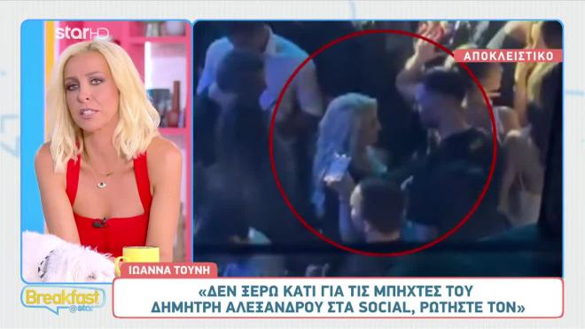 Ιωάννα Τούνη: Η πρώτη αντίδραση για τον φημολογούμενο σύντροφό της