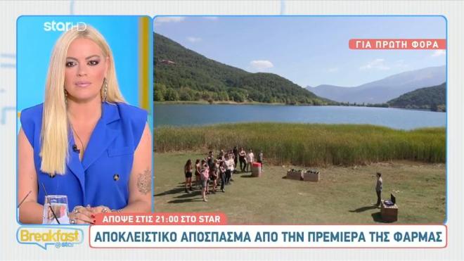 Φάρμα: «Είστε 22, δε θα μπείτε όλοι!» - Δείτε αποκλειστικό απόσπασμα