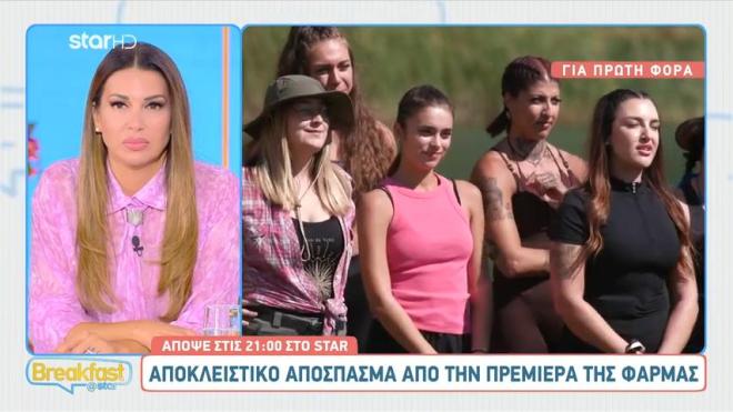 Φάρμα: «Είστε 22, δε θα μπείτε όλοι!» - Δείτε αποκλειστικό απόσπασμα