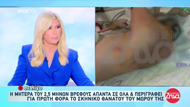 Σημάδια κακοποίησης στη μητέρα του βρέφους 
