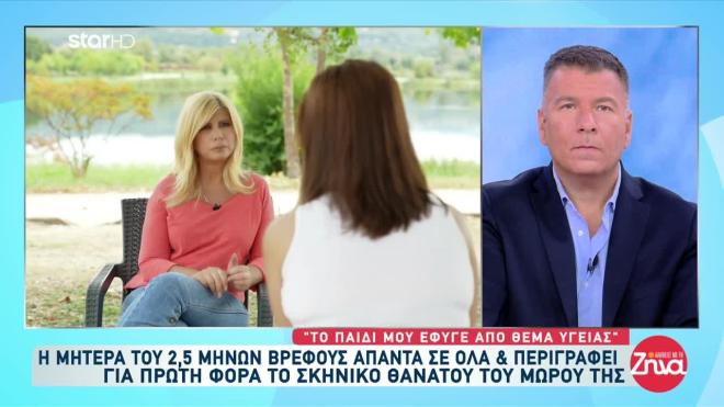 Η μητέρα του βρέφους απ' την Πάτρα στη Ζήνα Κουτσελίνη