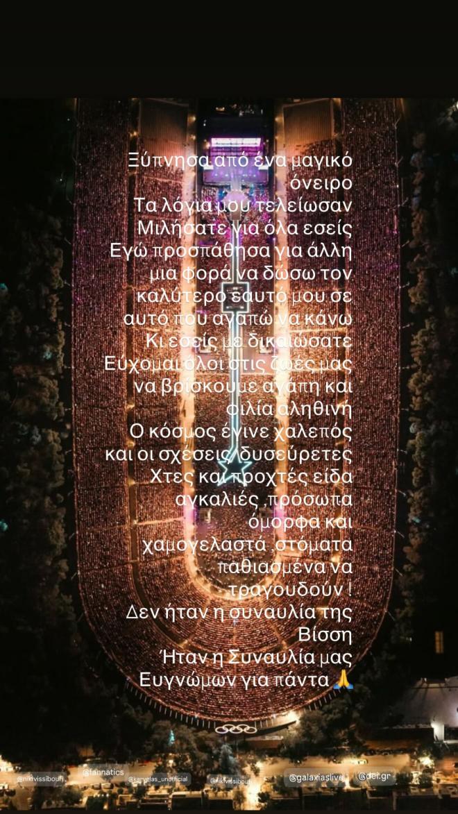 Αννα Βίσση για Καλλιμάρμαρο: «Ξύπνησα από ένα μαγικό όνειρο»