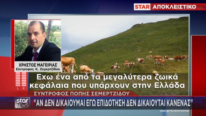 Η δήλωση του Χρ. Μαγειρία στο Star  