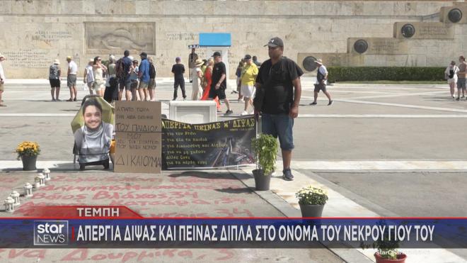 Απεργία δίψας και πείνας ξεκίνησε μπροστά στη Βουλή, εκεί που είναι γραμμένα τα ονόματα των νεκρών των Τεμπών, ο πατέρας του Ντένις Ρούτσι 