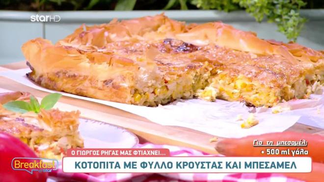 Φτιάξτε την πιο λαχταριστή κοτόπιτα με μπεσαμέλ