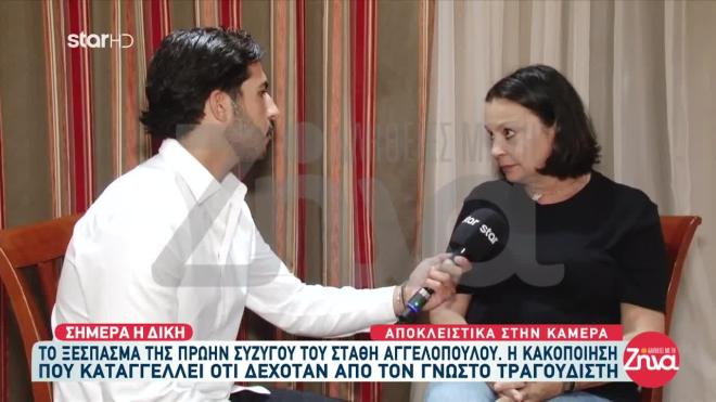 Η πρώην σύζυγος του Στάθη Αγγελόπουλου ισχυρίζεται πως ο τραγουδιστής την είχε κακοποιήσει και στο παρελθόν