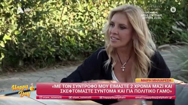Παντρεύεται η Μαίρη Μηλιαρέση - H πρόταση γάμου και η «δαχτυλιδάρα»