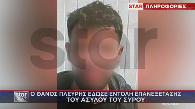 Ανάκληση ασύλου και απέλαση μετά την έκτιση της ποινής για τον Σύρο