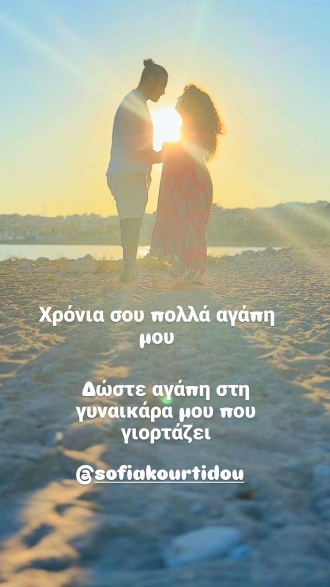 Γιάννης Σεβδικαλής: Το τρυφερό μήνυμα για τη γιορτή της Σοφίας Κουρτίδου