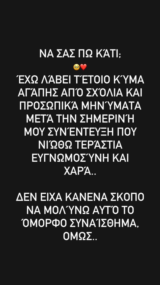 Οικονομάκου: Το ξέσπασμα στο Instagram -«Να τολμήσει να τα πει μπροστά μου»