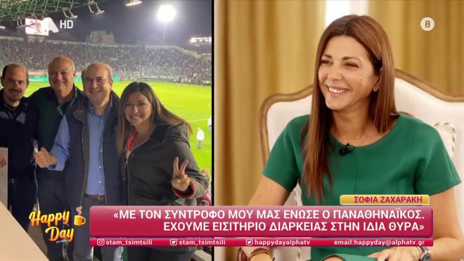 Σοφία Ζαχαράκη: «Με τον σύντροφό μου μας ένωσε ο Παναθηναϊκός & το γήπεδο»