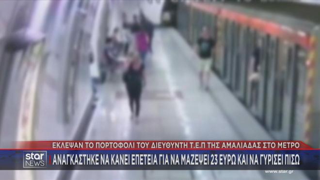 Γιατρός αναγκάστηκε να κάνει επαιτεία μετά την κλοπή του πορτοφολιού του στο μετρό 