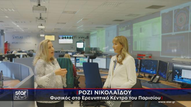 Η ερευνήτρια φυσικός Ρ. Νικολαϊδου μιλά στη Μ. Ζαχαρέα 