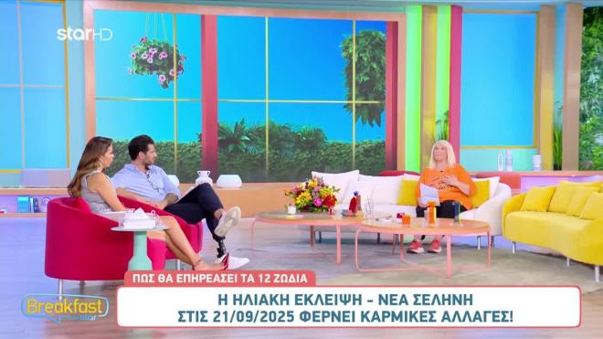 Άση Μπήλιου: Η Ηλιακή Έκλειψη στις 21/9 φέρνει καρμικές αλλαγές!