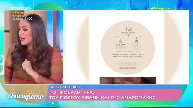 Παντρεύονται Ανδρομάχη - Λιβάνης: Δείτε το ιδιαίτερο προσκλητήριο