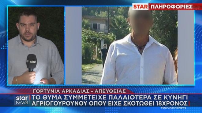 Σε τραγωδία κατέληξε η εξόρμηση για τέσσερις κυνηγούς αγριόχοιρου στην Αρκαδία