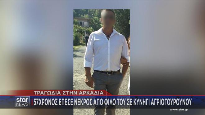 Σε τραγωδία κατέληξε η εξόρμηση για τέσσερις κυνηγούς αγριόχοιρου στην Αρκαδία