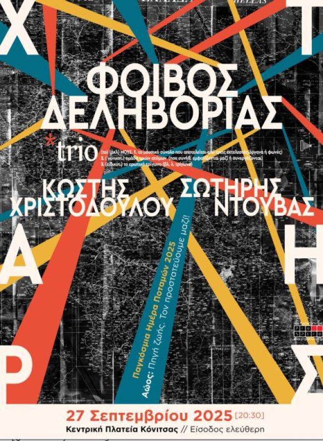Ο Φοίβος Δεληβοριάς Live στην Κόνιτσα
