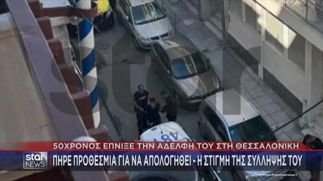 Η στιγμή της σύλληψής του 50χρονου από τους αστυνομικούς   