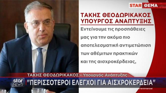 Ο Τάκης Θεοδωρικάκος για τις αυξήσεις στις τιμές 