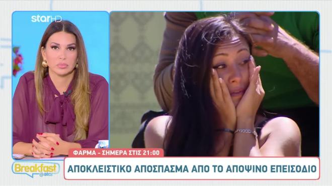 φαρμα
