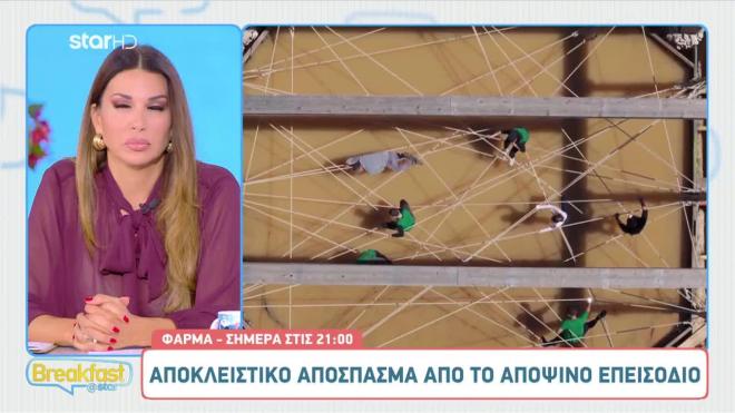 φαρμα