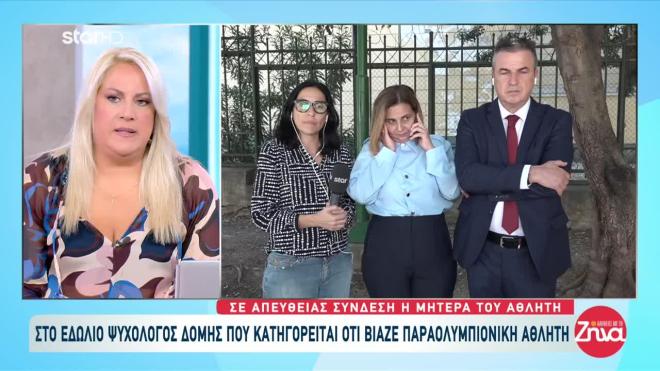 Διεκόπη για τις 8/10 η δίκη του ψυχολόγου που κατηγορείται ότι βίαζε παραολυμπιονίκη