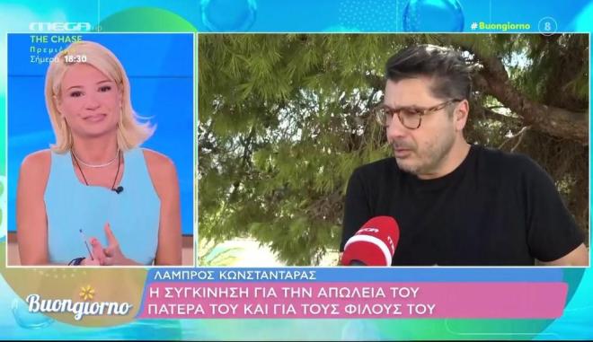 Λάμπρος Κωνσταντάρας: Συγκινήθηκαν Σκορδά & Ουγγαρέζος με όσα είπε