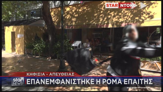 Η ψευτο - ανάπηρη Ρομά επαίτης τη στιγμή της επίθεσης στον ρεπόρτερ του Star Βαγγέλη Γκούμα  