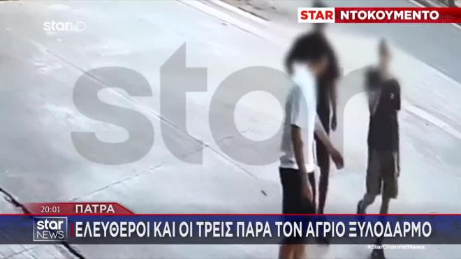 Ξυλοδαρμός Πάτρα