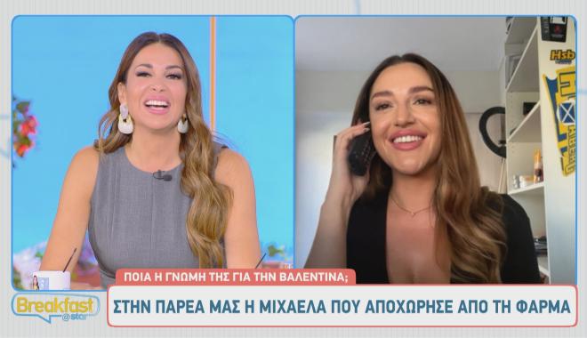Φάρμα - Μιχαέλα: Η πίκρα για την αποχώρηση και το «θέατρο» της Βαλεντίνας