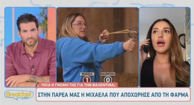 Φάρμα - Μιχαέλα: Η πίκρα για την αποχώρηση και το «θέατρο» της Βαλεντίνας