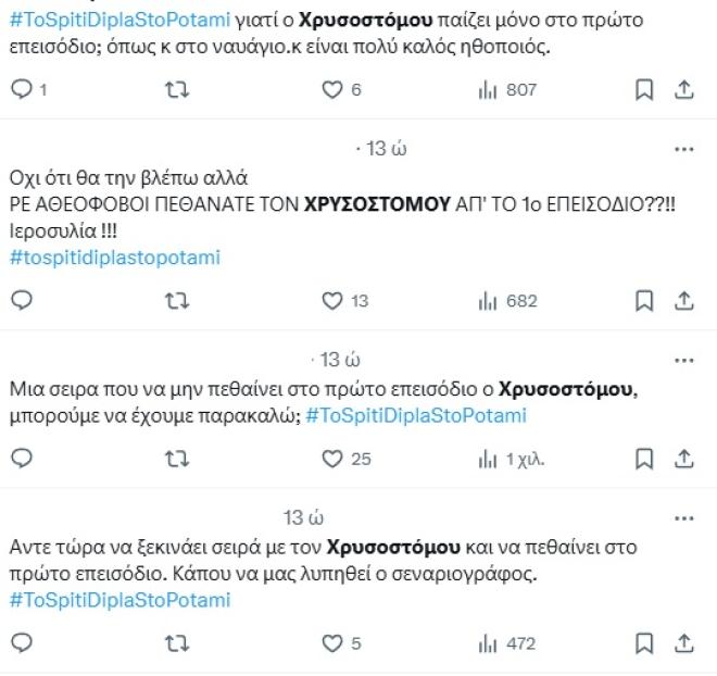 «Γιώργο, αγάπη μου, έλα πάρε με από εδώ» - Χαμός στο Χ για τον Χρυσοστόμου