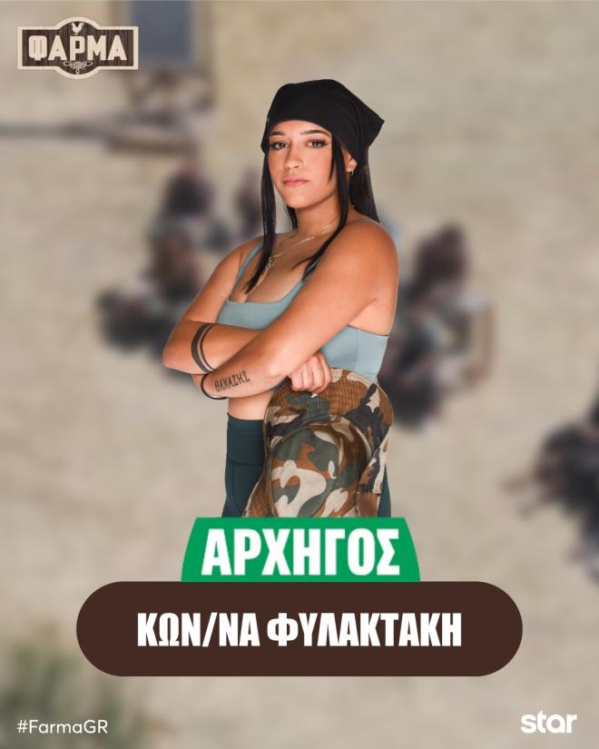 Φάρμα: Νικητής της σημερινής δοκιμασίας ο καλύτερος... ηθοποιός!
