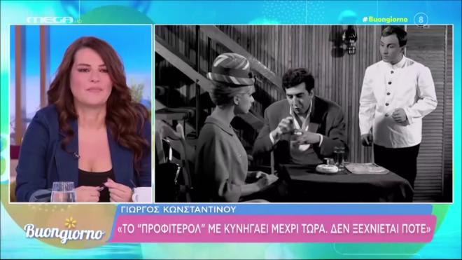 Γιώργος Κωνσταντίνου: H αξέχαστη σκηνή με το προφιτερόλ & η οικία Κοκοβίκου