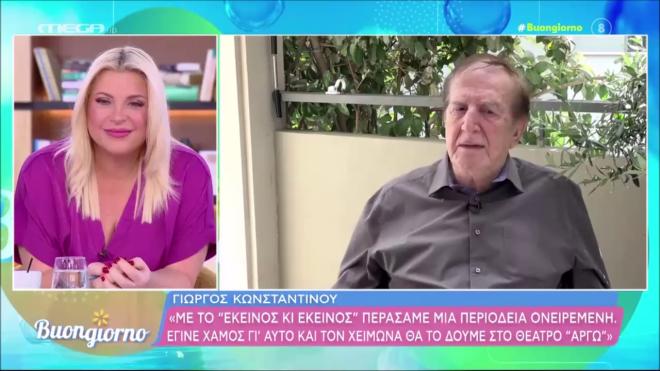 Γιώργος Κωνσταντίνου: H αξέχαστη σκηνή με το προφιτερόλ & η οικία Κοκοβίκου