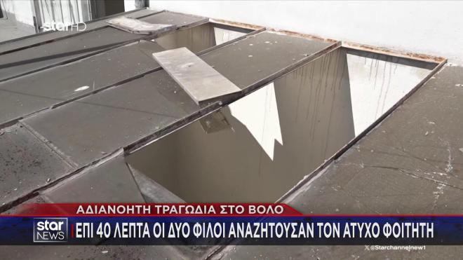 Τραγωδία Βόλος