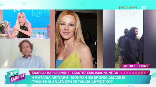 Η Ναταλία Λιονάκη αφιερώθηκε στον Θεό